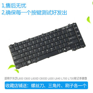 东芝 L600 L600D L630 C640 L745D键盘L700 L730 L645 C600 L640
