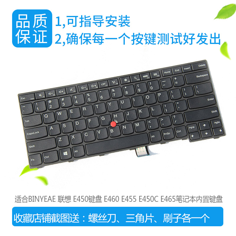 ThinkPad联想E450 E450C E455笔记本E460 E465 W450键盘E470更换 电脑硬件/显示器/电脑周边 键盘 原图主图