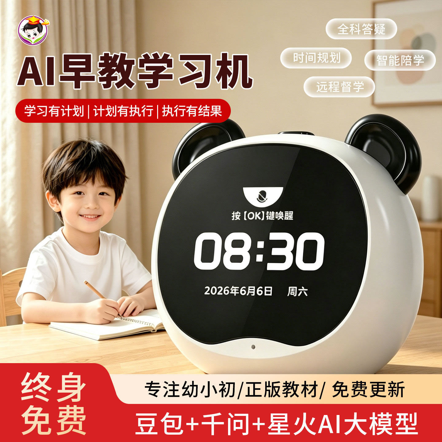 ai智能早教机儿童学生同步教材学习机闹钟英语故事机幼儿玩具生日礼