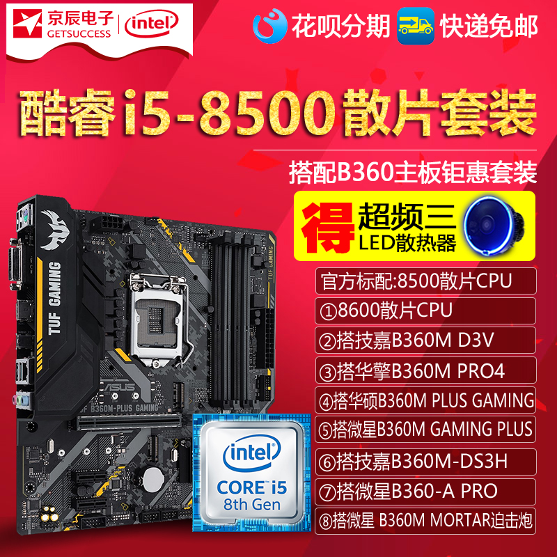 Intel/英特爾i5 8500 8600散片CPU搭配華碩微星技嘉B360主板套裝