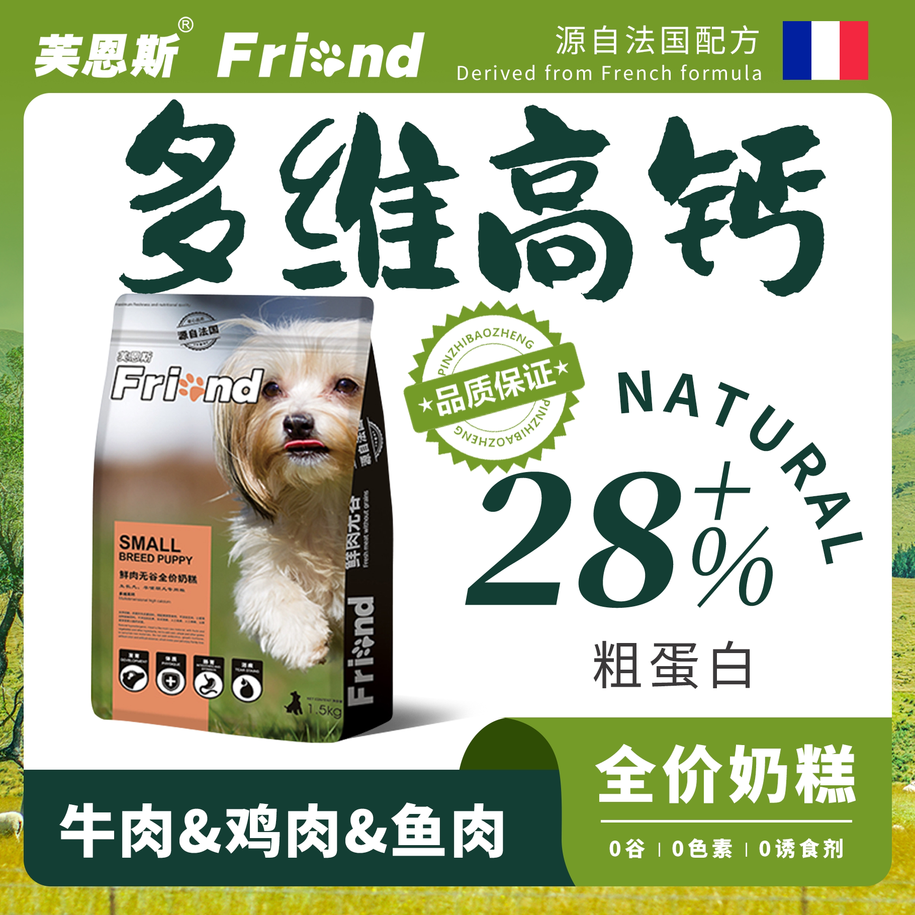 鲜肉无谷全价奶糕多维高钙去泪痕图片