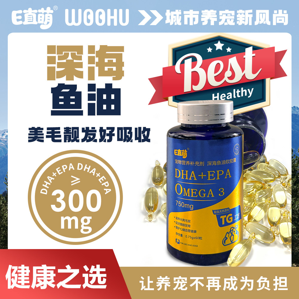 美毛亮毛猫犬护肤鱼油软骨素