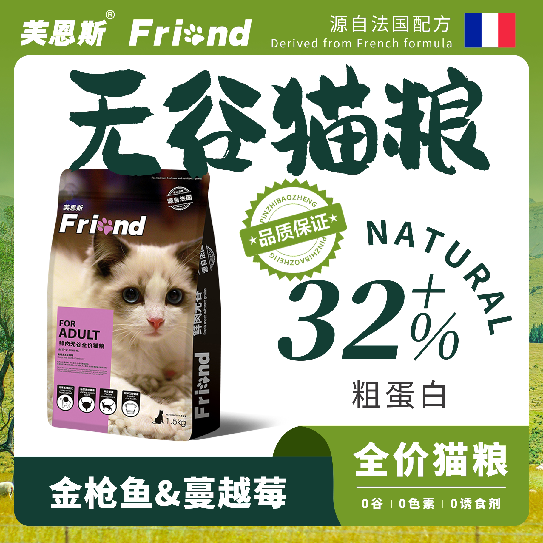 鲜肉无谷全价猫粮易吸收好消化图片