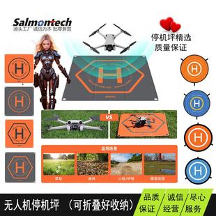 航拍无人机停机坪 可折叠易收纳 适用大疆/道通/飞米/杂牌航拍机