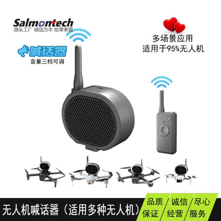 无人机喊话器适用于大疆零度昊翔派诺特玩具航拍抗洪救灾抢险巡查