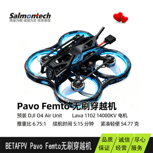 PavoFemtoO4Pro无刷无人机