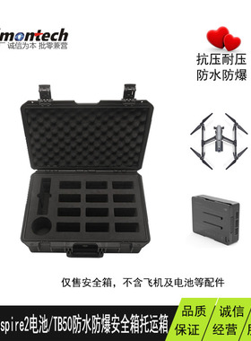 大疆悟2电池收纳箱inspire2电池安全箱TB50手提箱dji无人机托运箱