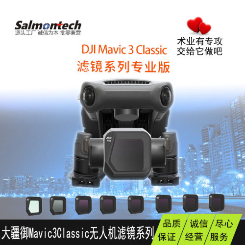御无人机滤镜Mavic3C配件