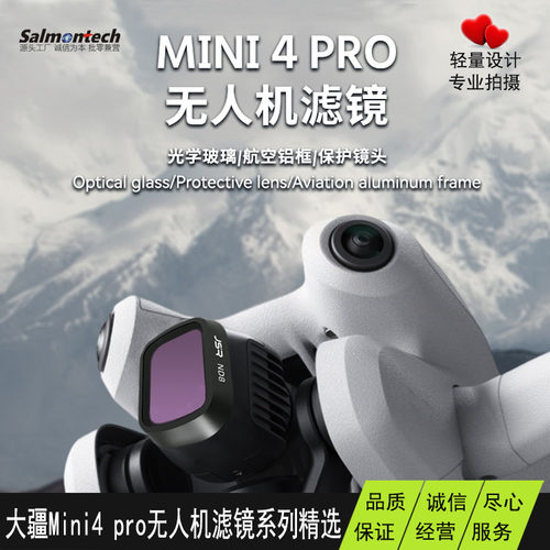 无人机滤镜星光适大疆Mini4pro