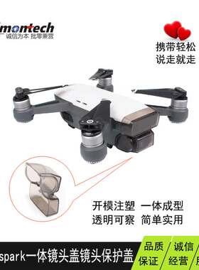 云台spark晓一体镜头盖保护罩