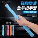 奥奇峰二代峰台钓竿硅胶手把套保护套后堵自带竿止钓鱼鱼竿保护套