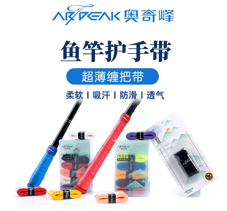 奥奇峰缠把带透气防滑超薄图片