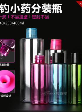 奥奇峰直嘴瓶饵料分装瓶