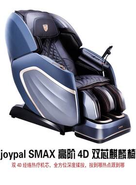 Joypal新款智能按摩椅太空舱
