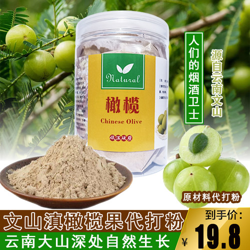云南文山橄榄果代打粉瓶装农产品