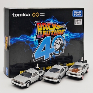 正版多美卡合金车套盒回到未来123车模型男孩玩具车收藏摆件