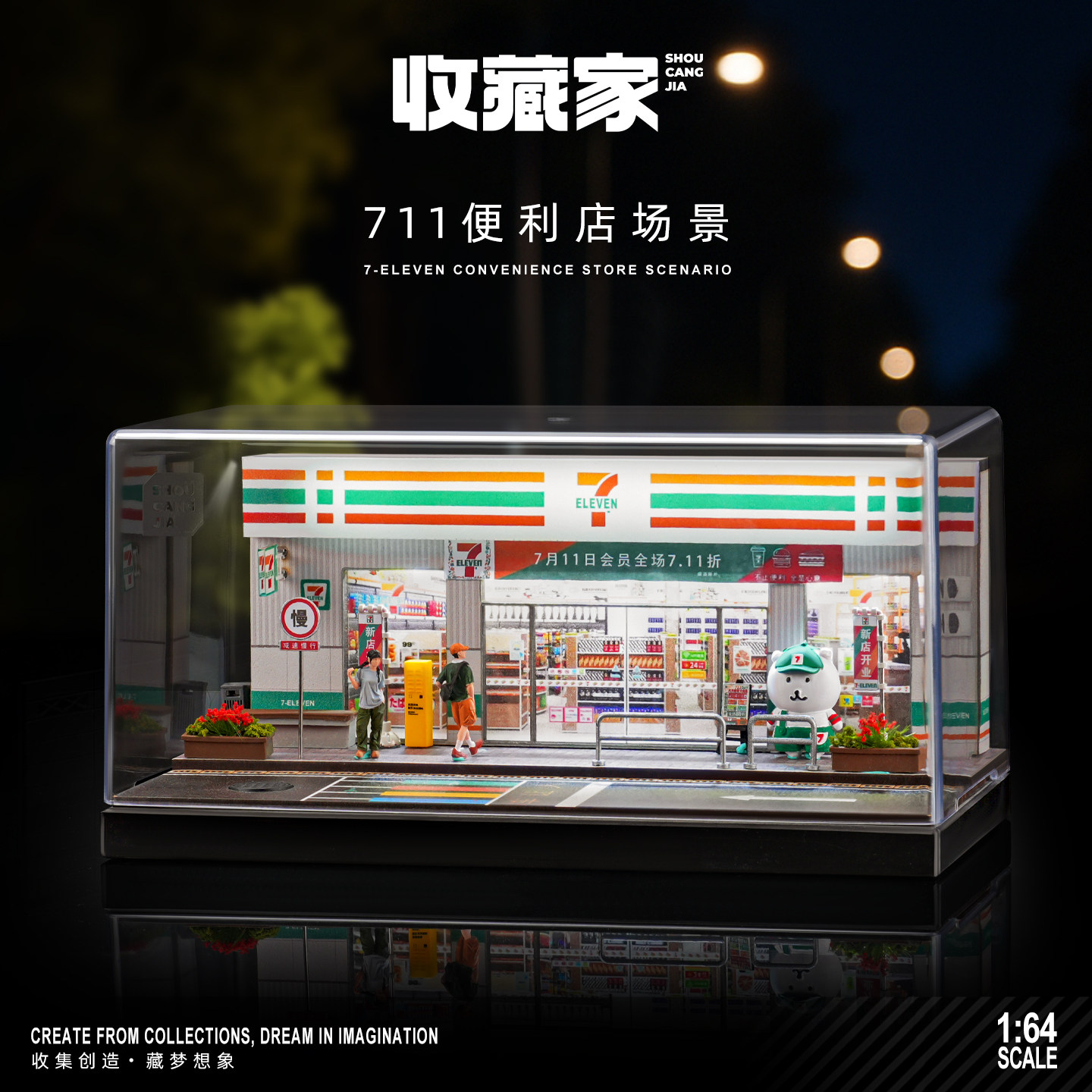 收藏家1/64微缩场景模型711便利店适用多美卡风火轮合金车型摆件