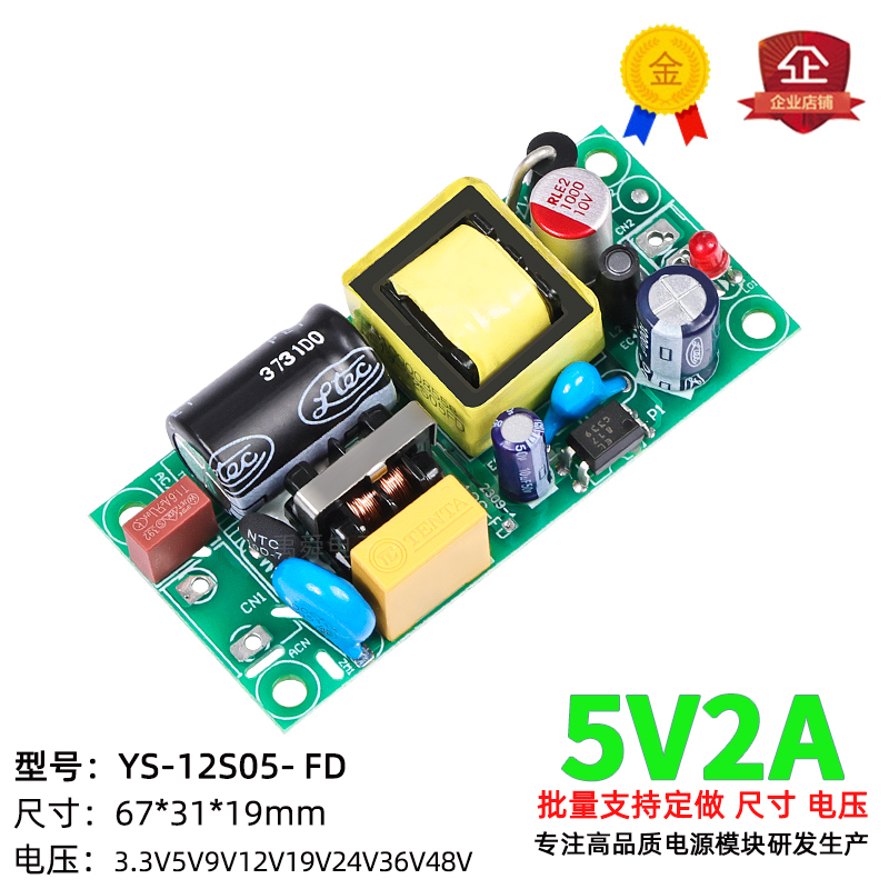 直流5V2A10w开关电源模块CE认证