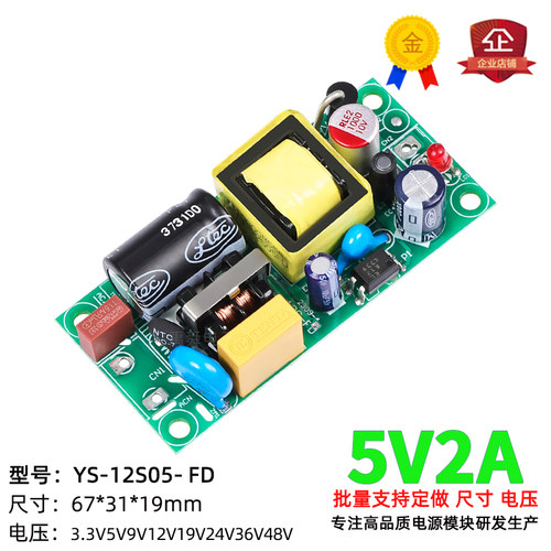 5V2A开关电源板模块内置小体积隔离稳压足功率电源模块裸板CE认证 - 封面