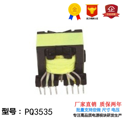 专业定制PQ3535电源高频变压器打样定做批量生产价格优惠