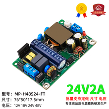 薄款24V2A直流稳压降压模块MP-H48S开关电源裸板工业AC转DC24V48W