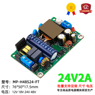 H48S开关电源裸板工业AC转DC24V48W 薄款 24V2A直流稳压降压模块MP