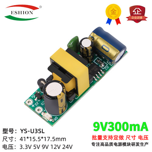 9V0.3A开关电源模块裸板AC-DC