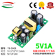 CE认证5V1A开关电源板模块内置恒压降压裸板低纹波高品质22V转5V
