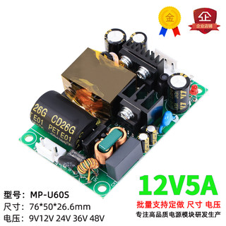 12V5A可调模块开关电源板小体积裸板内置隔离稳压模块AC-DC12V60W