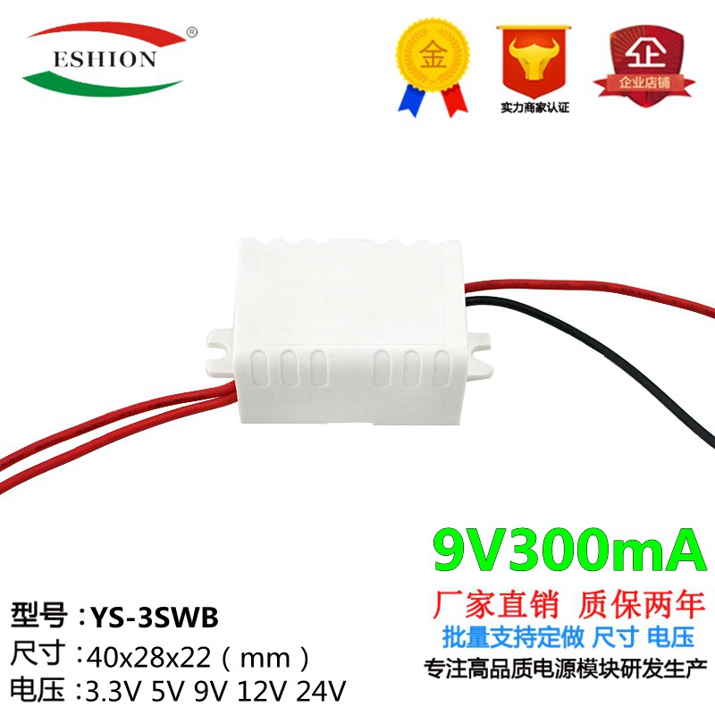 小体积9V300mA带壳隔离型开关电源板模块9V稳压电源板LED驱动电源