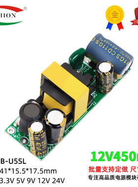 12V450mA400mA5W开关电源裸板AC-DC内置恒稳压电源模块220V转12V