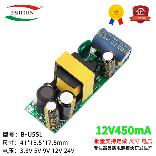 12v450ma400ma5w开关电源内置