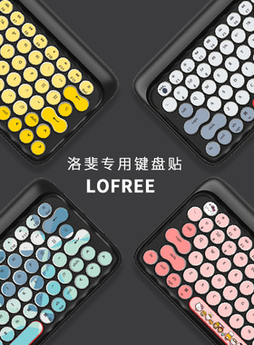适用洛斐DOT圆点蓝牙机械键盘贴纸订制LOFREE按键字符个性贴纸