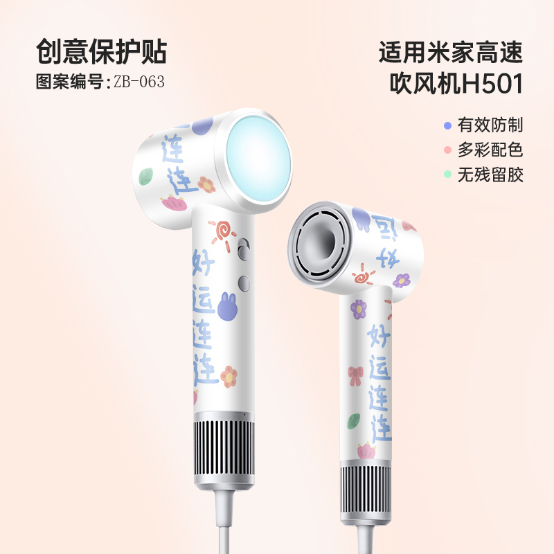 小米吹风机贴纸揭掉无残胶