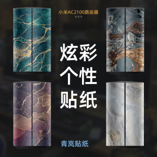 适用小米路由器AC2100路由器外壳保护贴纸AX3600路由器机身贴膜