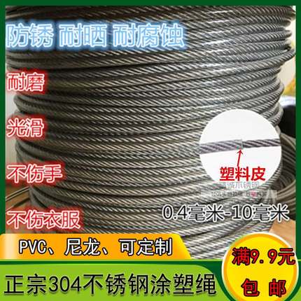304不锈钢包塑钢丝绳0.6/0.8/1/1.2/1.5/2/3/4/6MM透明涂塑钢丝绳