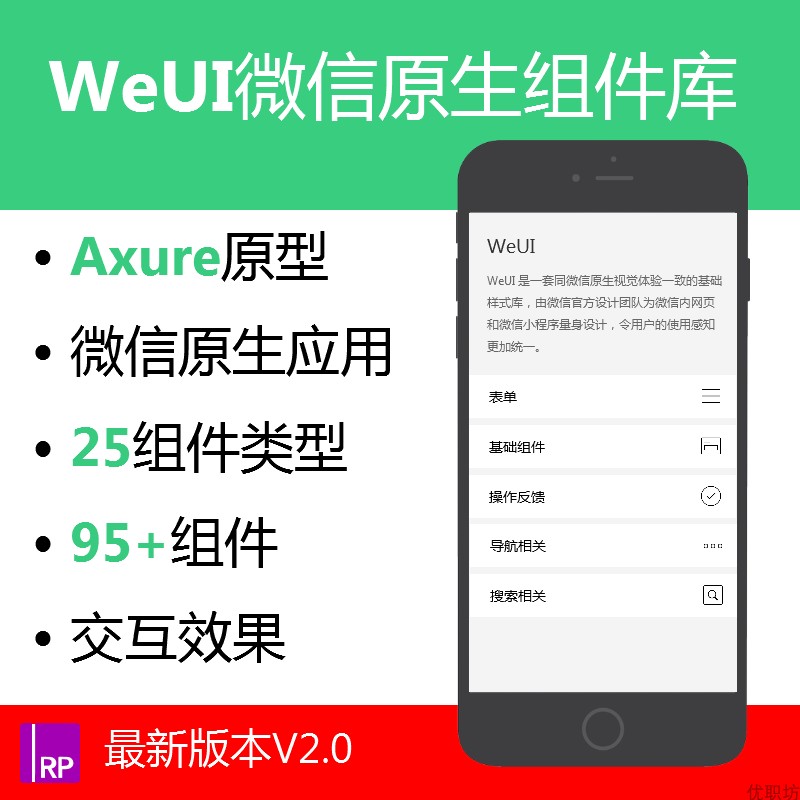 WeUI移动端小程序Axure元件库高保真原型rplib源文件交互设计模版