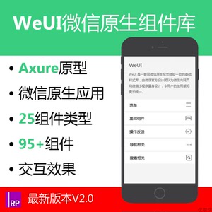WeUI微信移动端小程序Axure元件库高保真原型rplib交互设计模版