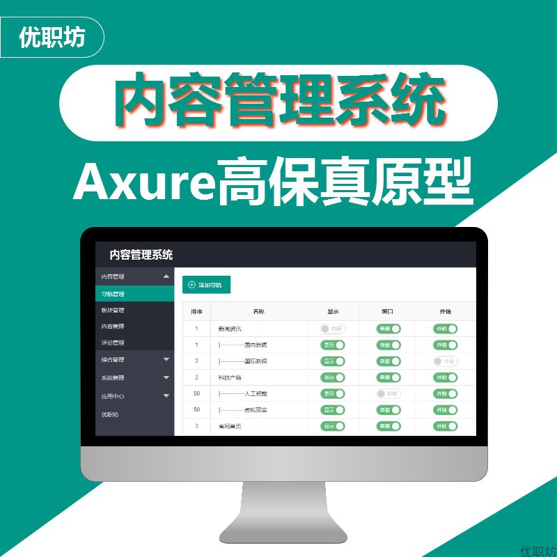 CMS内容后台管理系统LayUI风格Axure8原型高保真设计模板产品rp