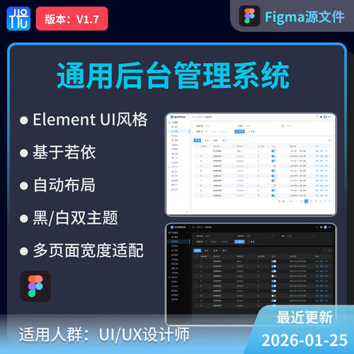 Figma设计后台管理自动布局.fig