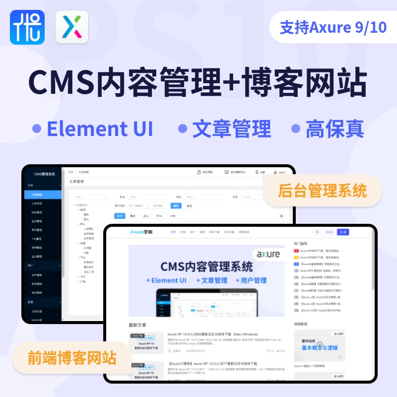 CMS内容后台管理系统+博客网站Axure原型高保真设计模板交互.rp