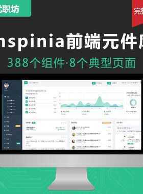 Axure组件Inspinia前端元件库完整版高保真交互设计后台系统产品