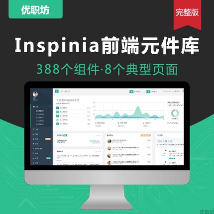 Axure组件Inspinia前端元件库完整版高保真交互设计后台系统产品