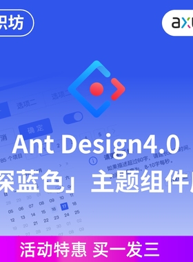 Axure原型设计AntDesign4深蓝色元件库PC端交互产品素材买一发三