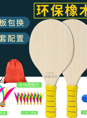 板球板羽球拍套装儿童毽子球拍高弹三毛球室内专业板羽毛球乒羽球