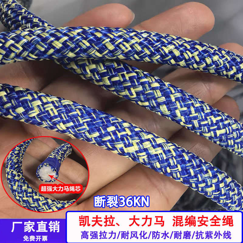 凯夫拉纤维大力马混编安全绳耐磨抗拉绳高空作业绳消防救援绳芳纶