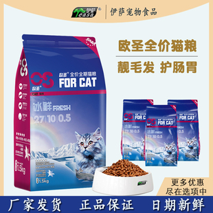伊萨欧圣猫粮3斤天然粮营养发腮亮毛渐层英短布偶成猫幼猫全阶段