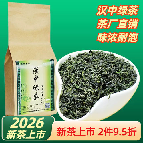 2026新茶陕青茶叶陕南汉中炒青绿茶西乡高山云雾春茶250g经典老味
