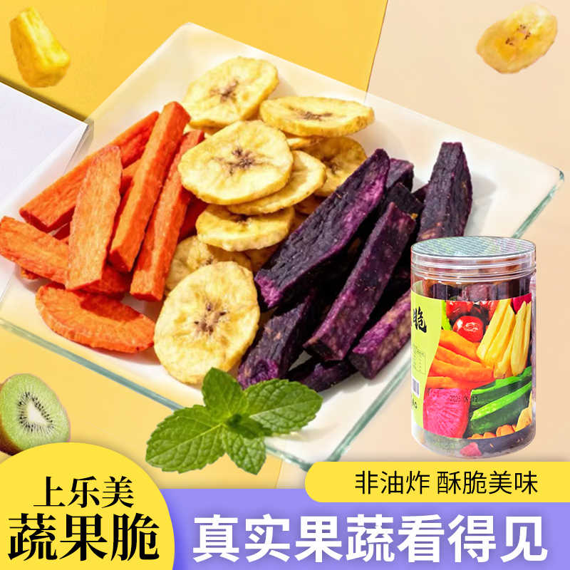 上乐美果蔬脆片水果干蔬菜干混合罐装休闲解馋酥脆零食小吃