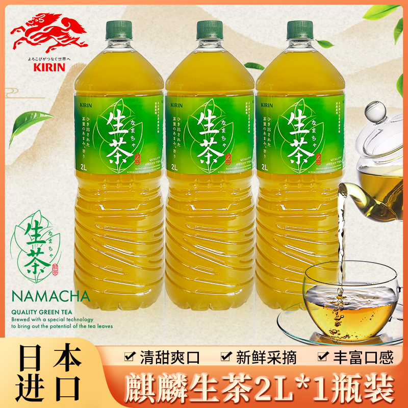 日本进口麒麟生茶Kirin绿茶0脂0糖0卡网红原味茶饮料大容量2L瓶装 咖啡/麦片/冲饮 纯茶饮料 原图主图